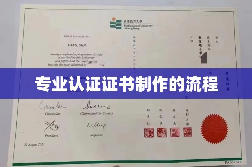 东台专业认证证书制作的流程